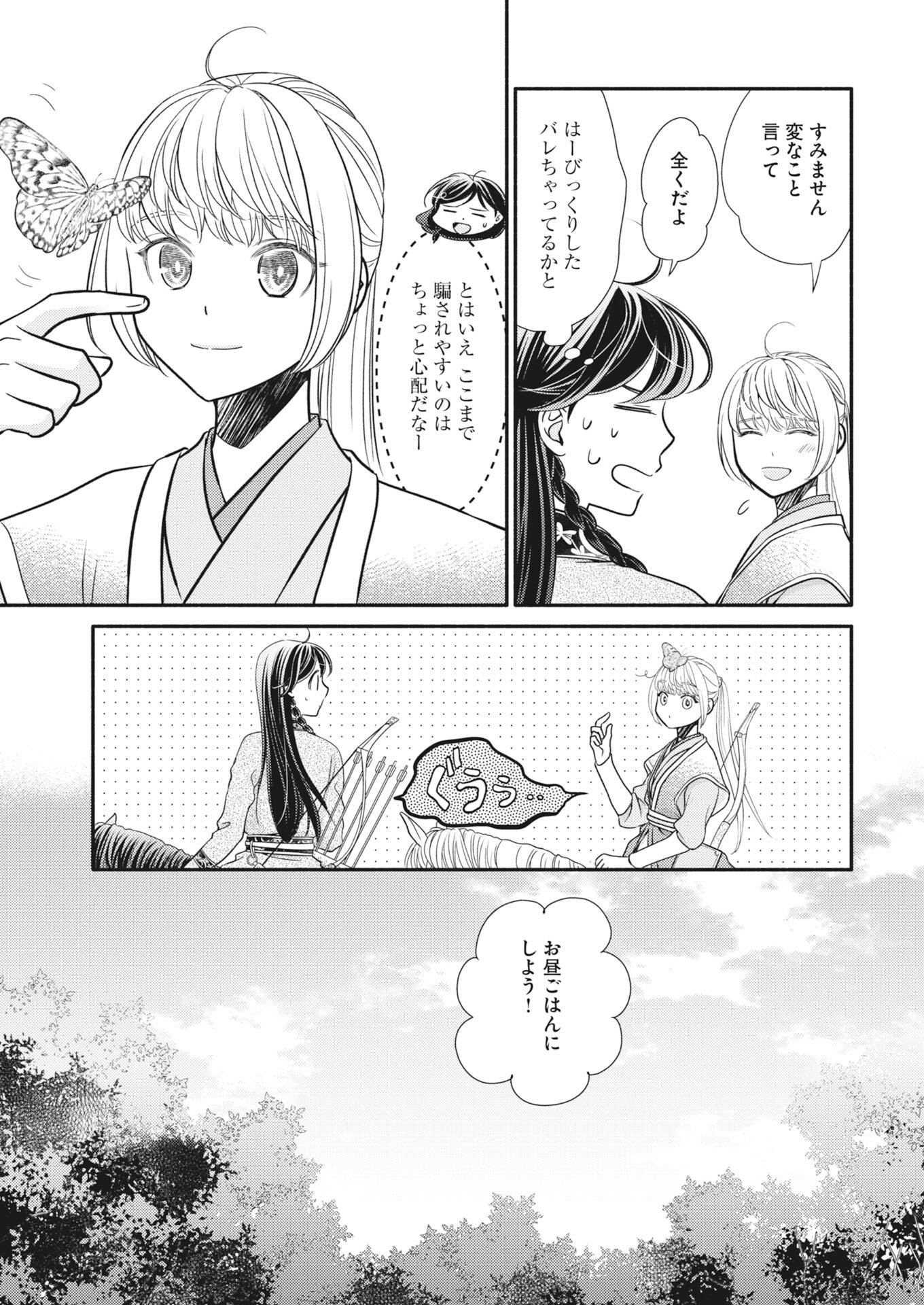Shiran Koukyuuden Chapter 12 11ページ