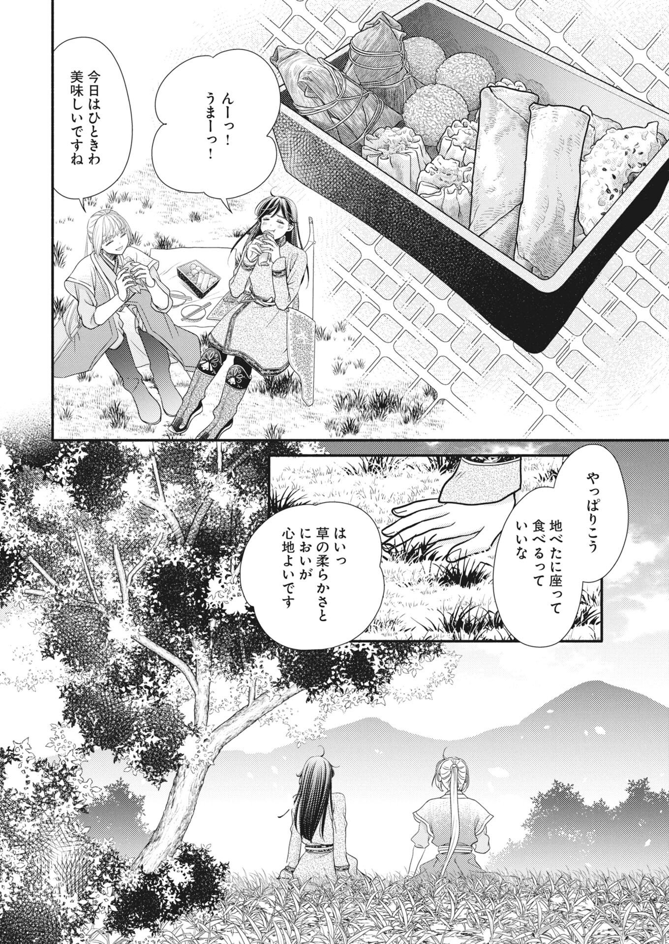 Shiran Koukyuuden Chapter 12 12ページ