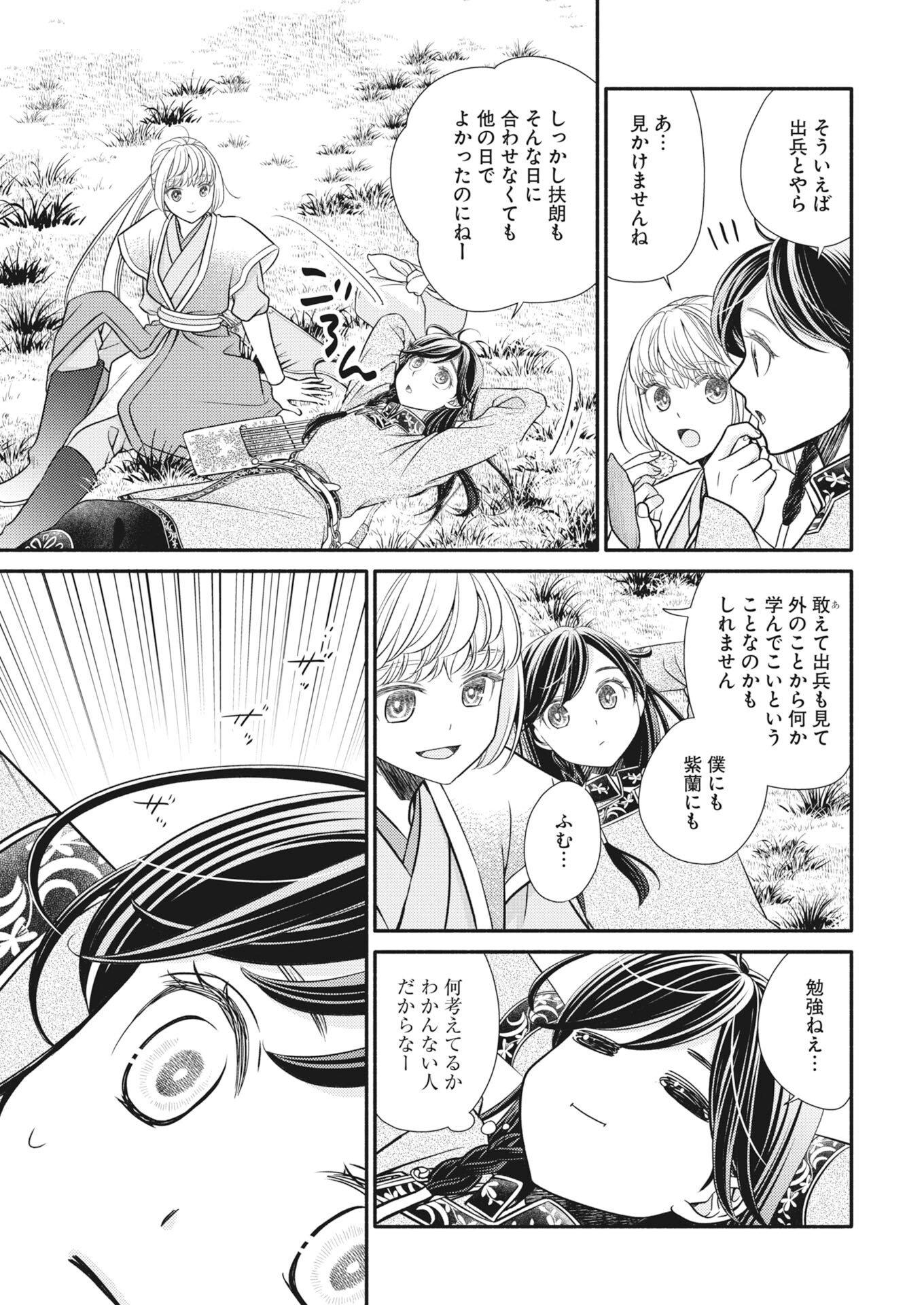 Shiran Koukyuuden Chapter 12 13ページ