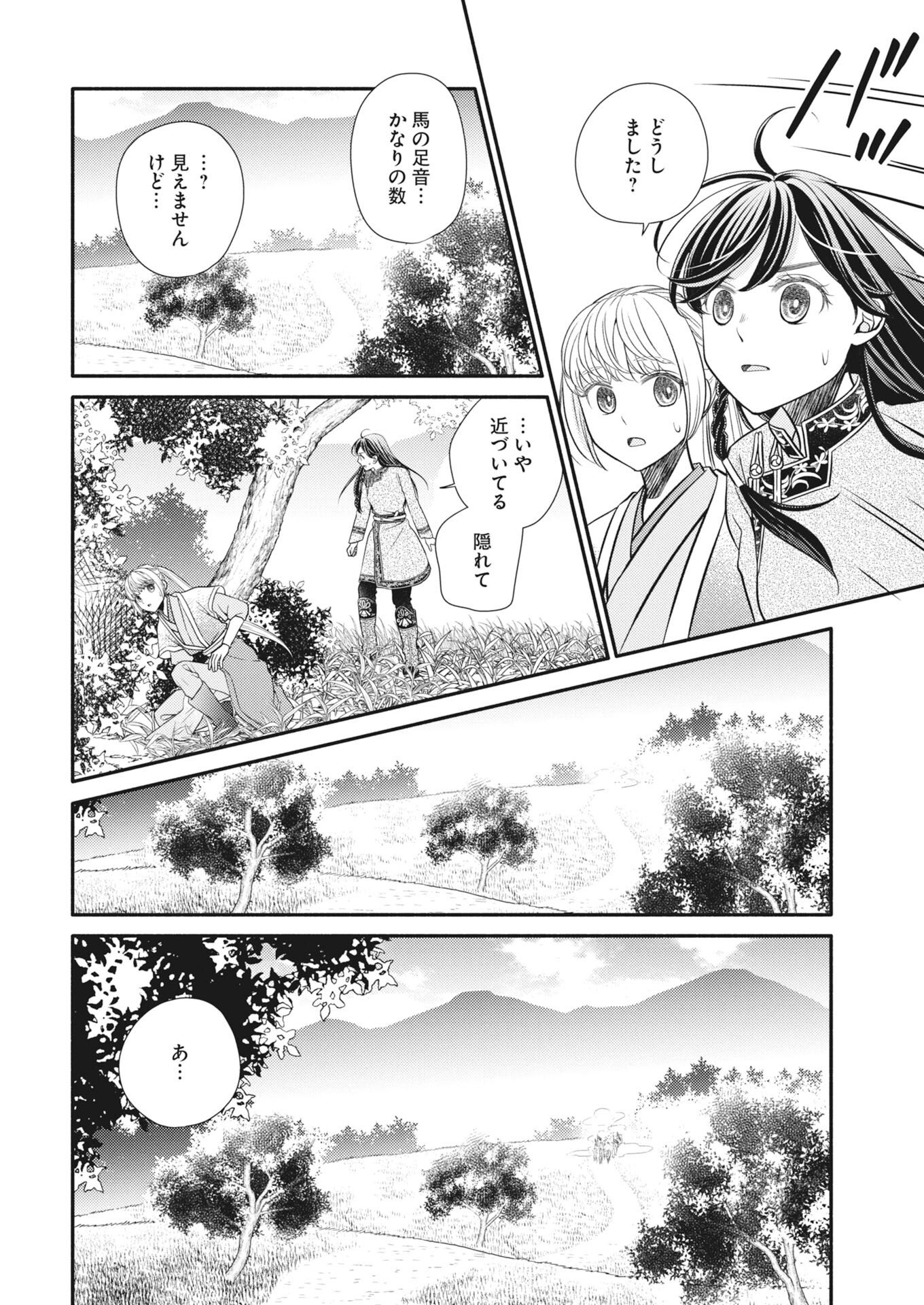 Shiran Koukyuuden Chapter 12 14ページ