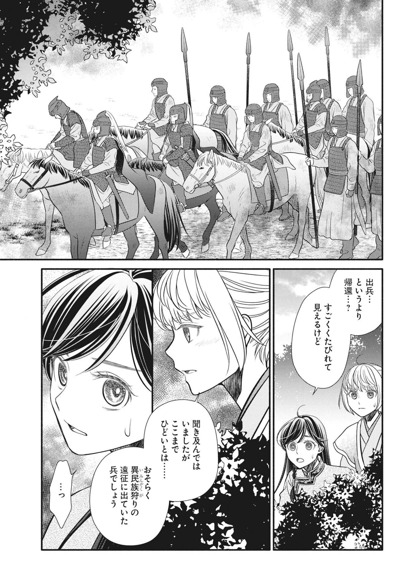 Shiran Koukyuuden Chapter 12 15ページ