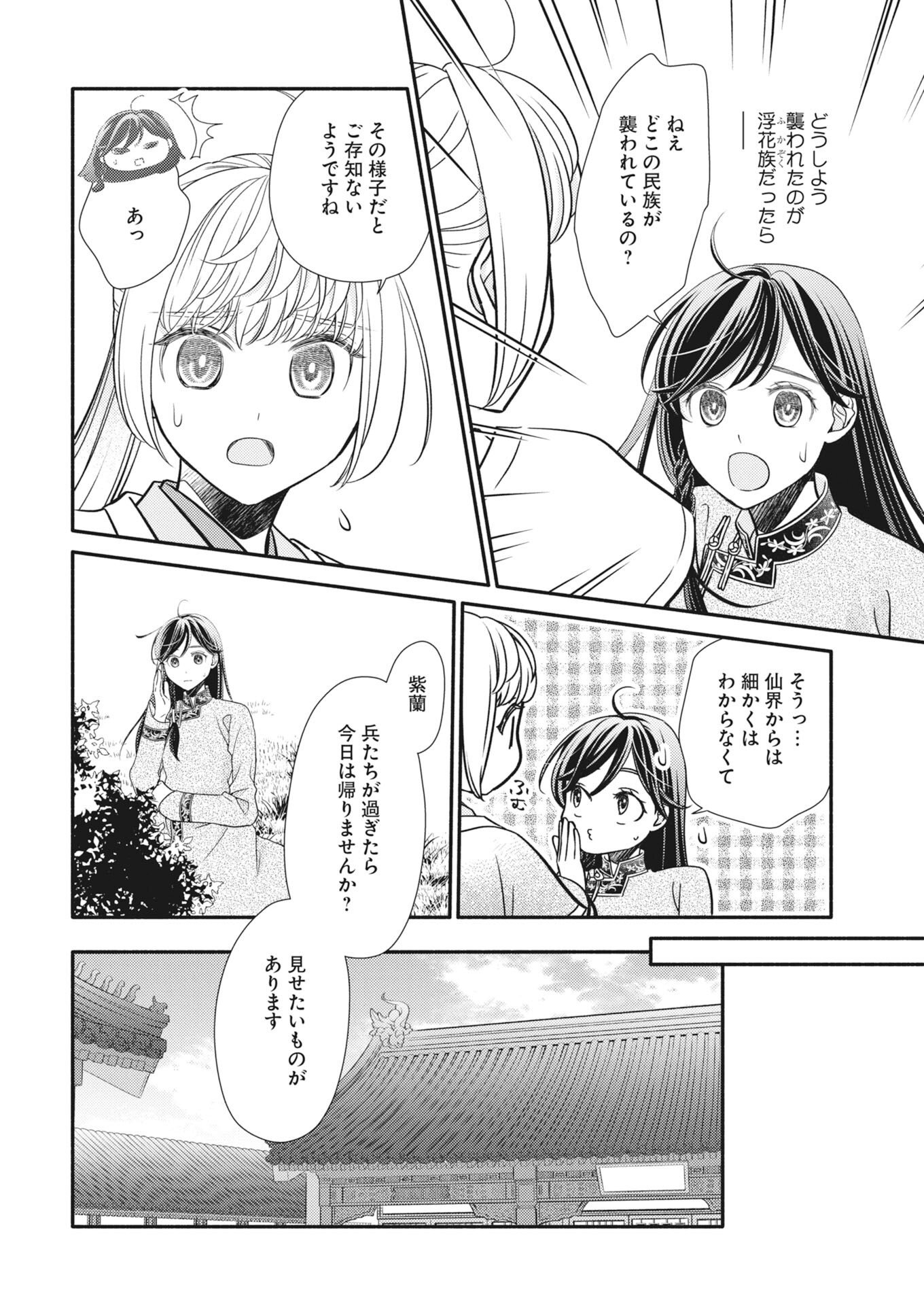 Shiran Koukyuuden Chapter 12 16ページ