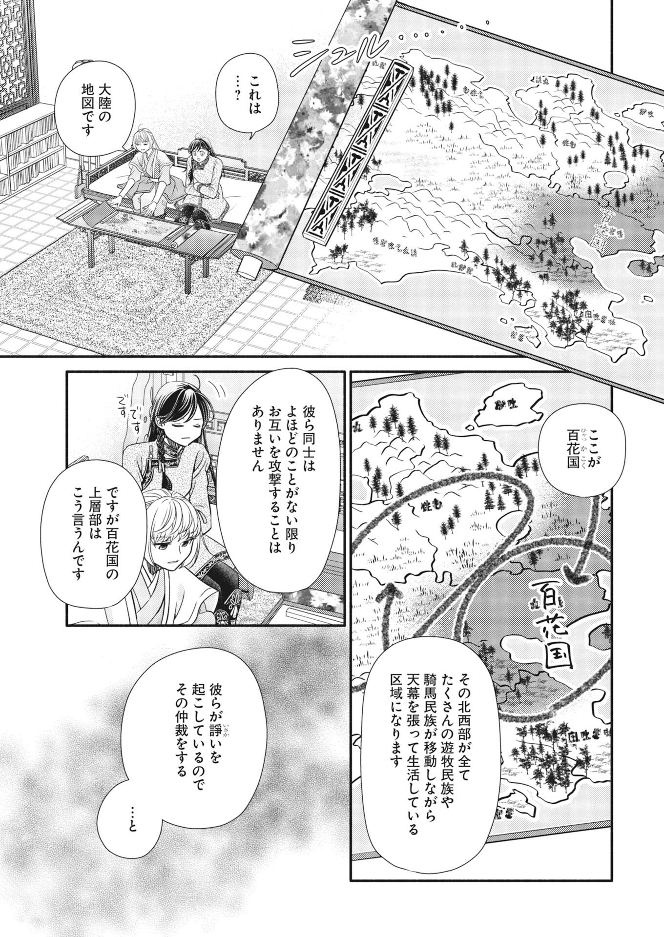 Shiran Koukyuuden Chapter 12 17ページ
