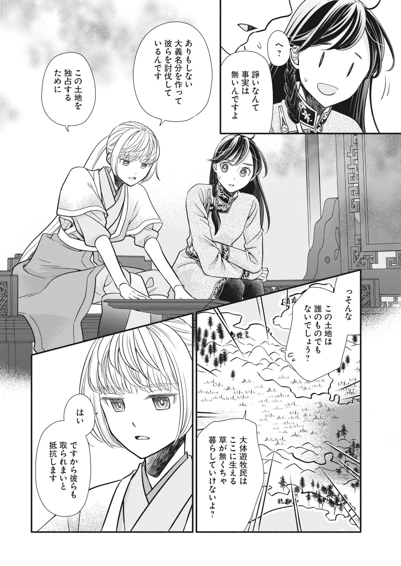 Shiran Koukyuuden Chapter 12 18ページ