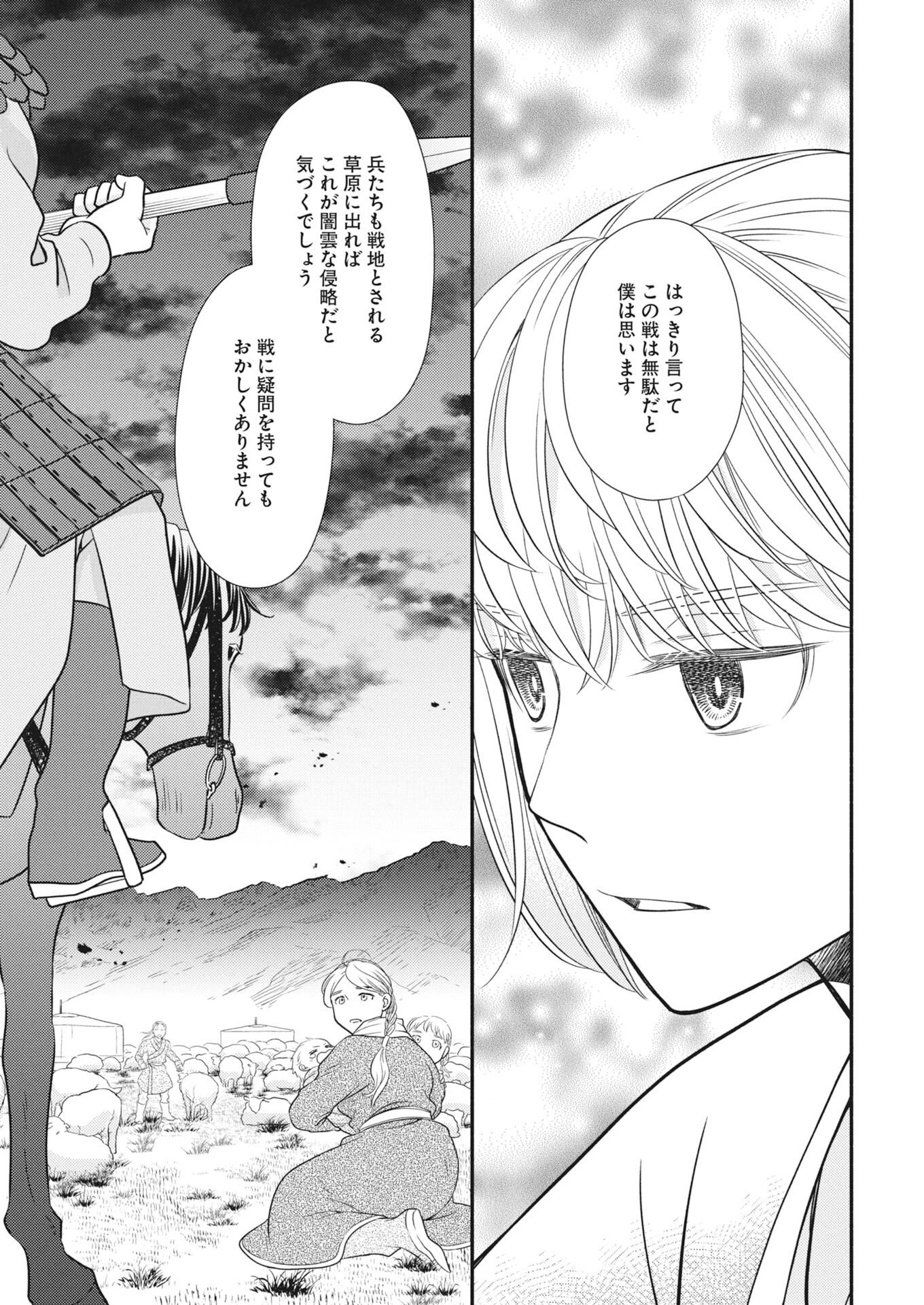 Shiran Koukyuuden Chapter 12 19ページ