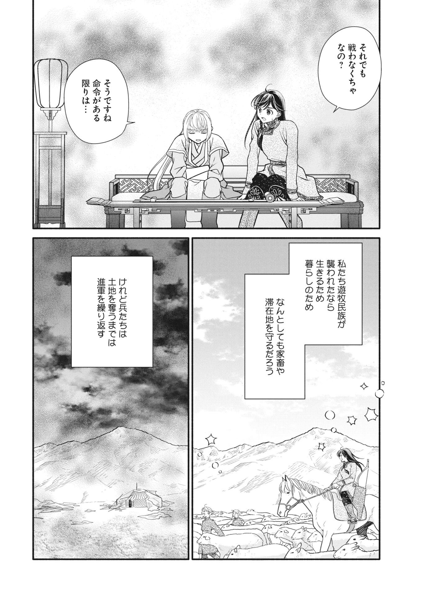 Shiran Koukyuuden Chapter 12 20ページ