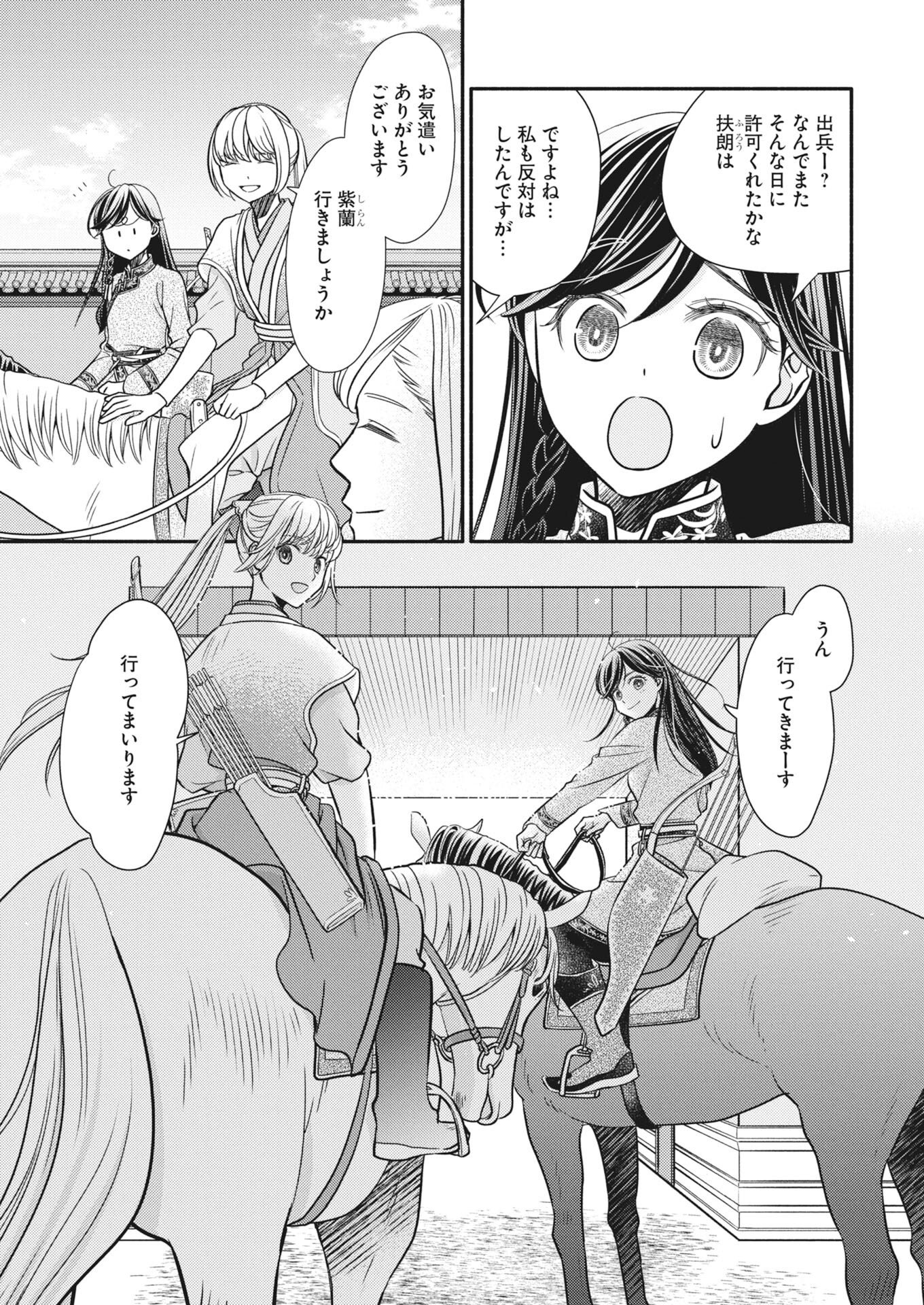Shiran Koukyuuden Chapter 12 3ページ