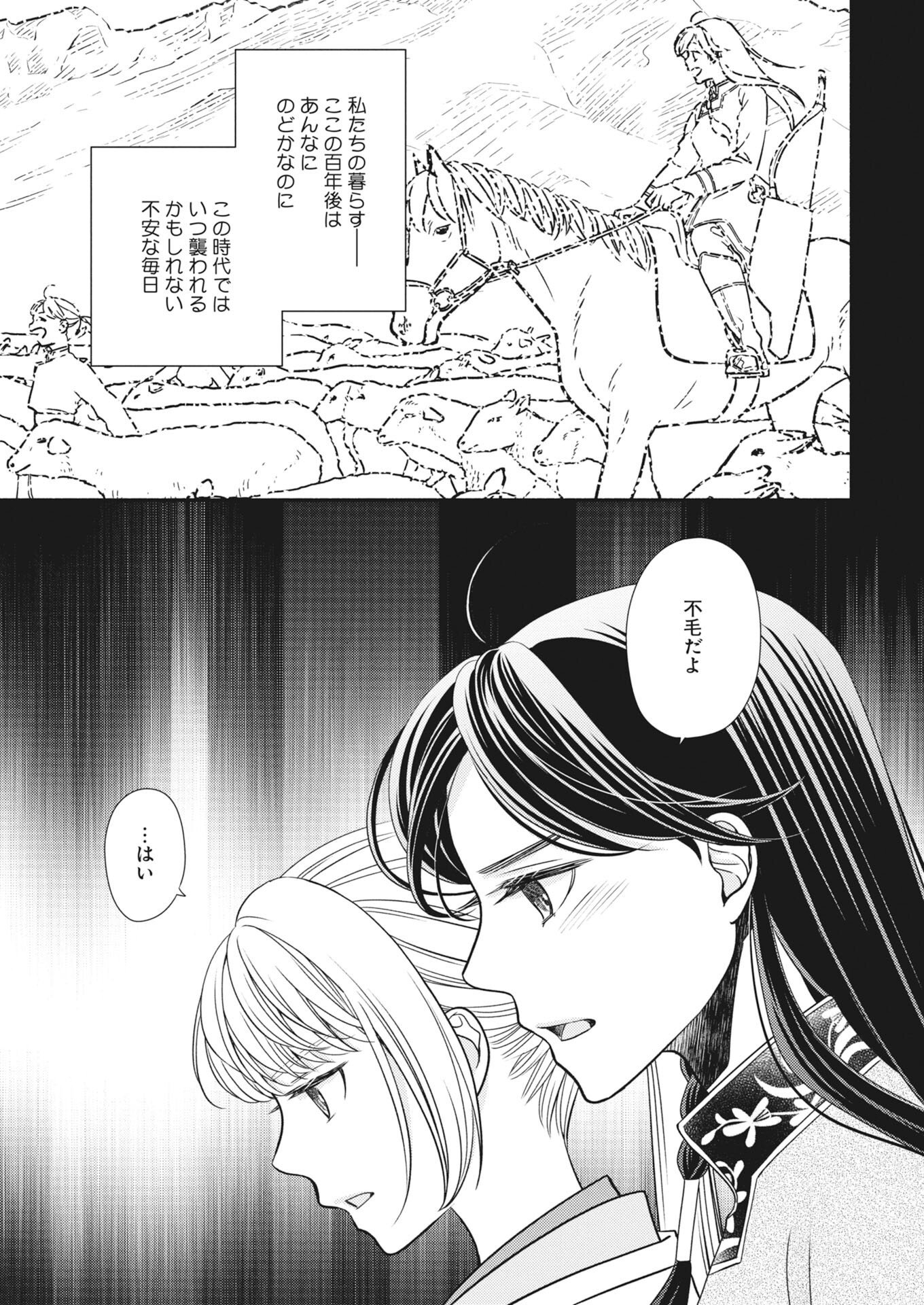 Shiran Koukyuuden Chapter 12 21ページ