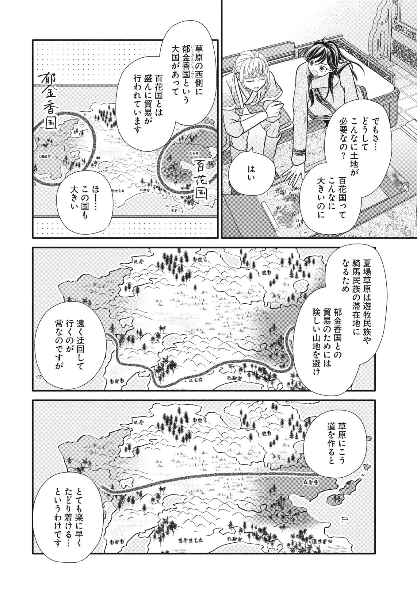 Shiran Koukyuuden Chapter 12 22ページ