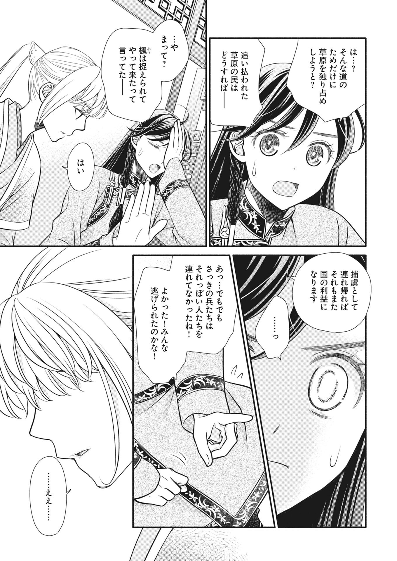 Shiran Koukyuuden Chapter 12 23ページ