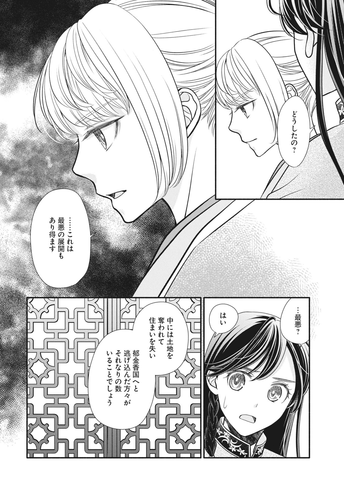 Shiran Koukyuuden Chapter 12 24ページ