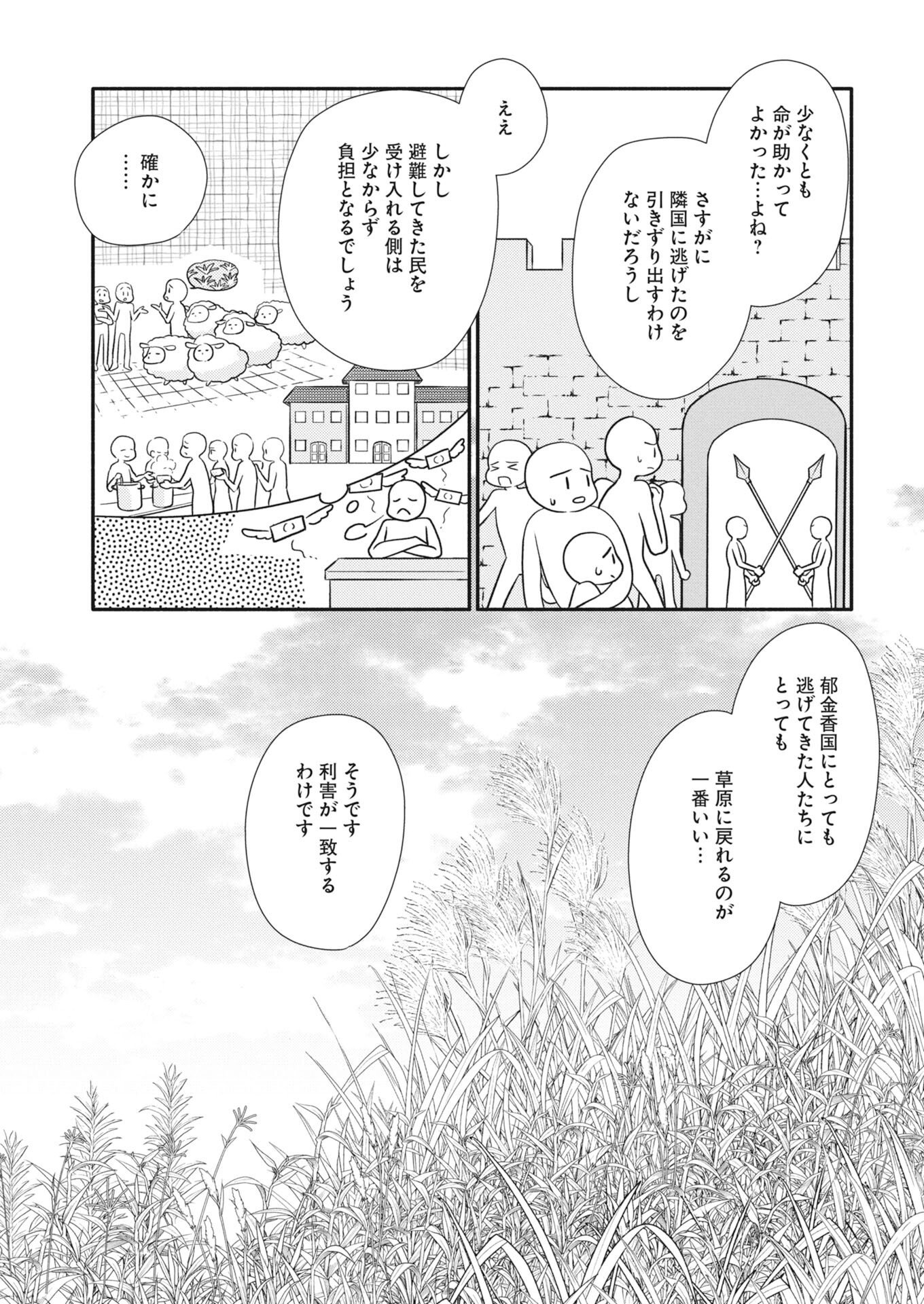 Shiran Koukyuuden Chapter 12 25ページ