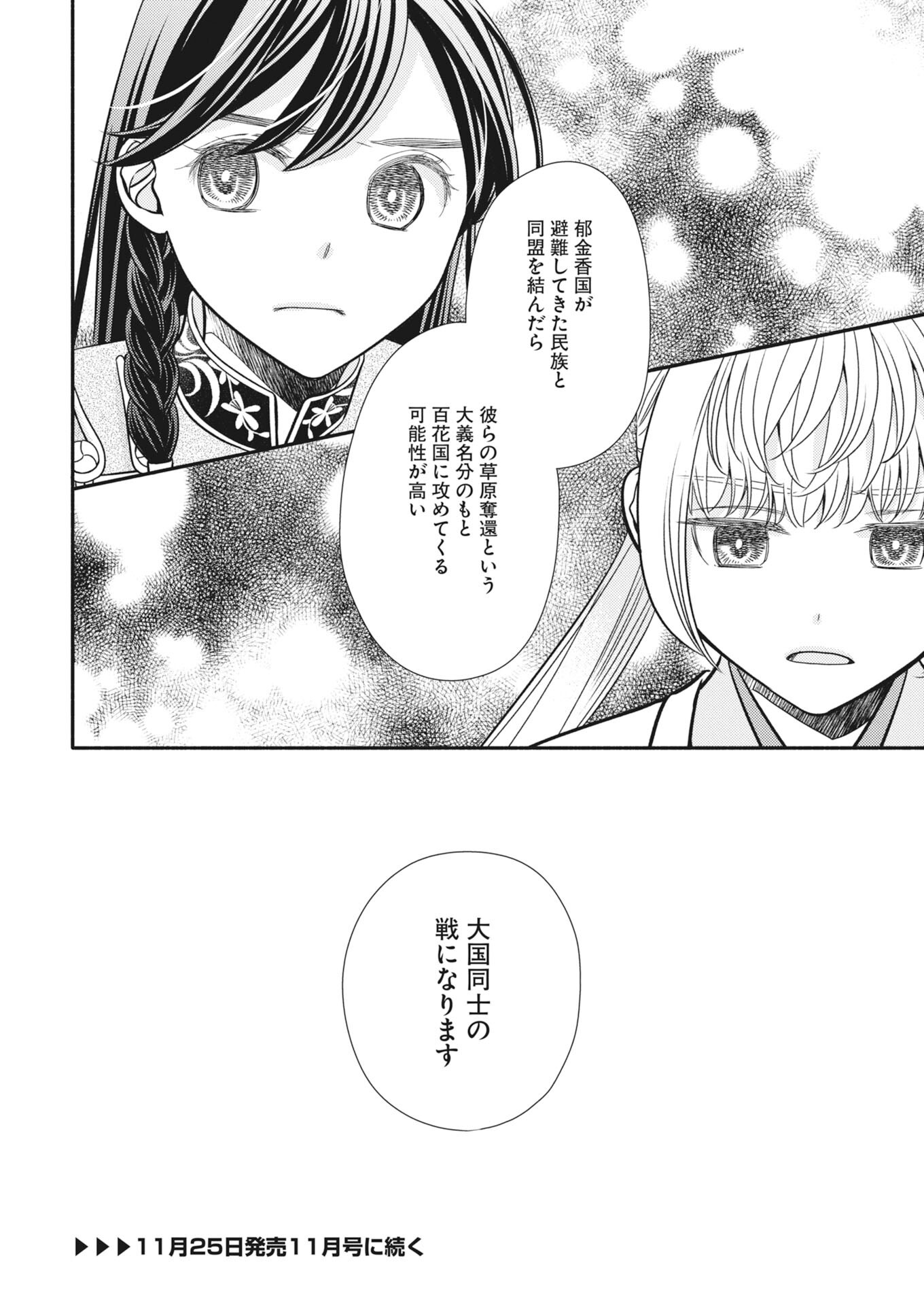 Shiran Koukyuuden Chapter 12 26ページ