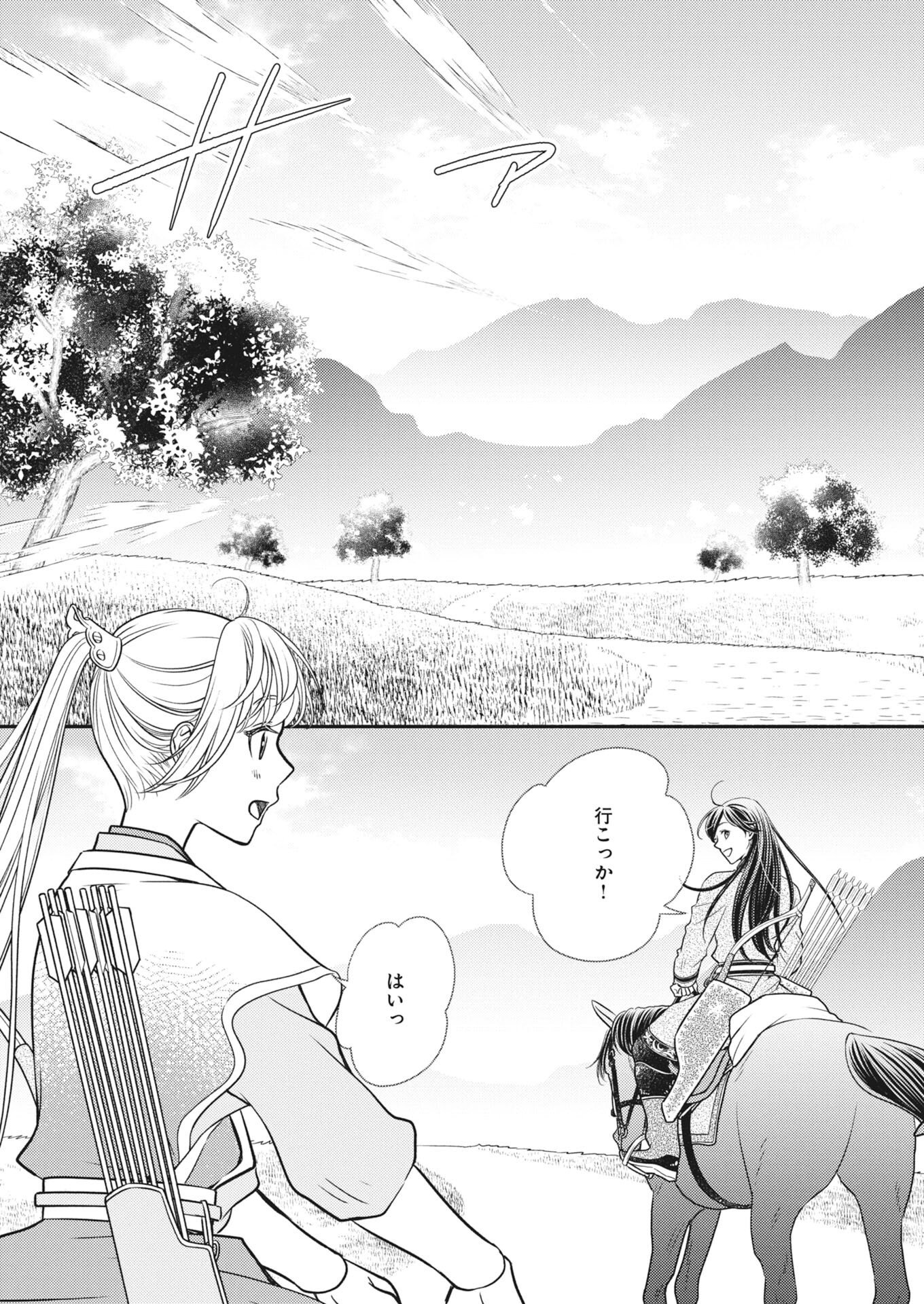 Shiran Koukyuuden Chapter 12 5ページ