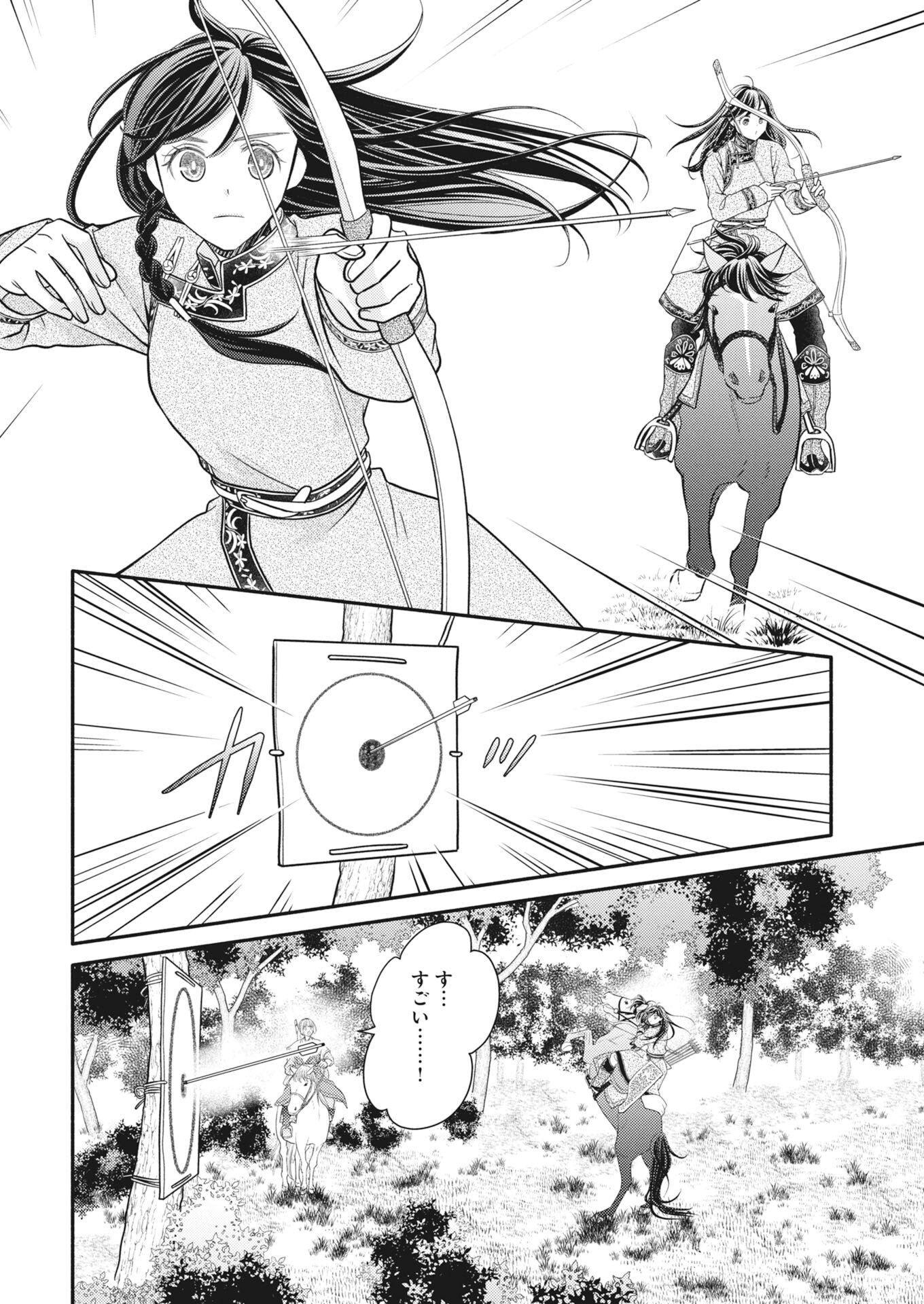 Shiran Koukyuuden Chapter 12 8ページ