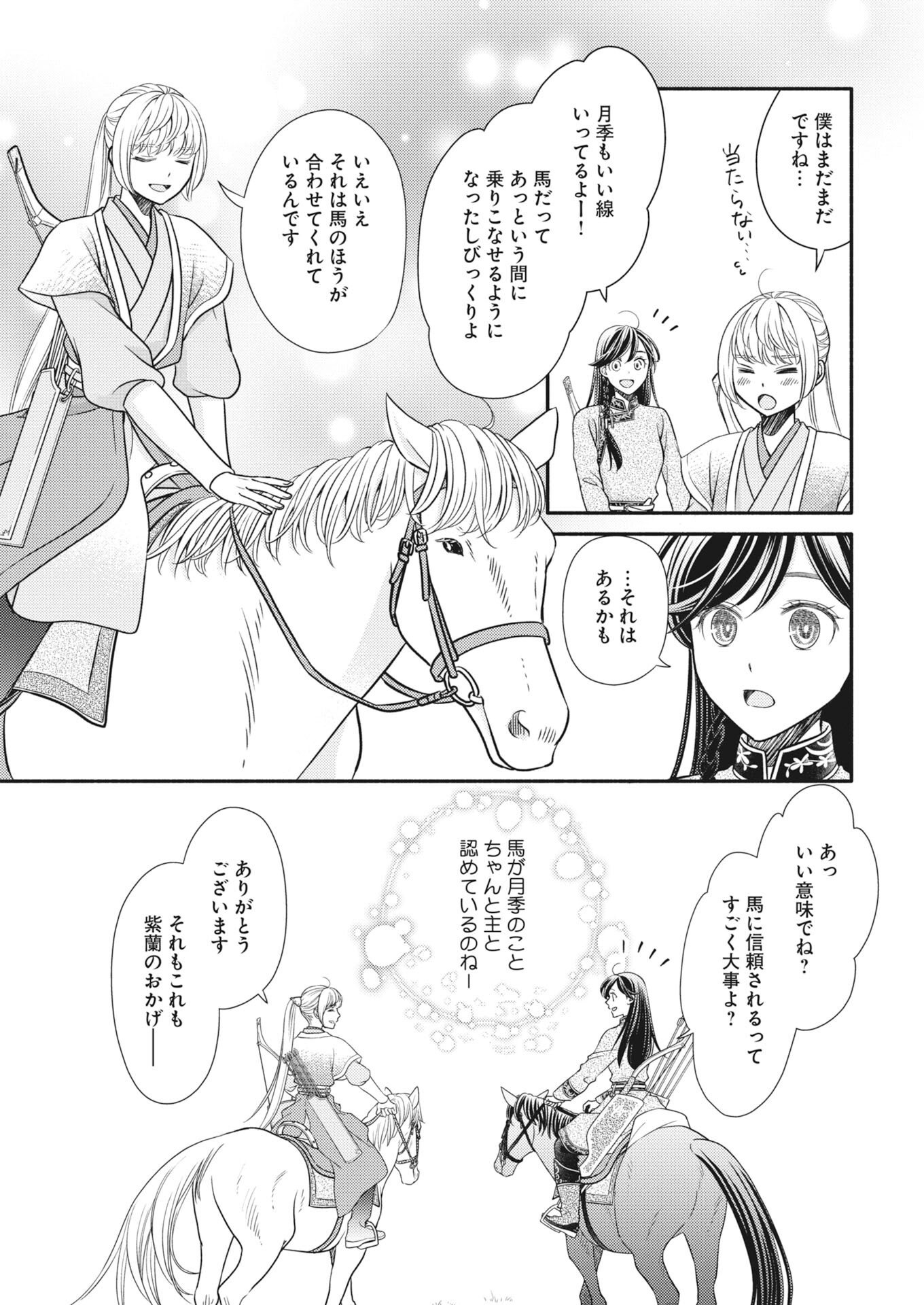 Shiran Koukyuuden Chapter 12 9ページ