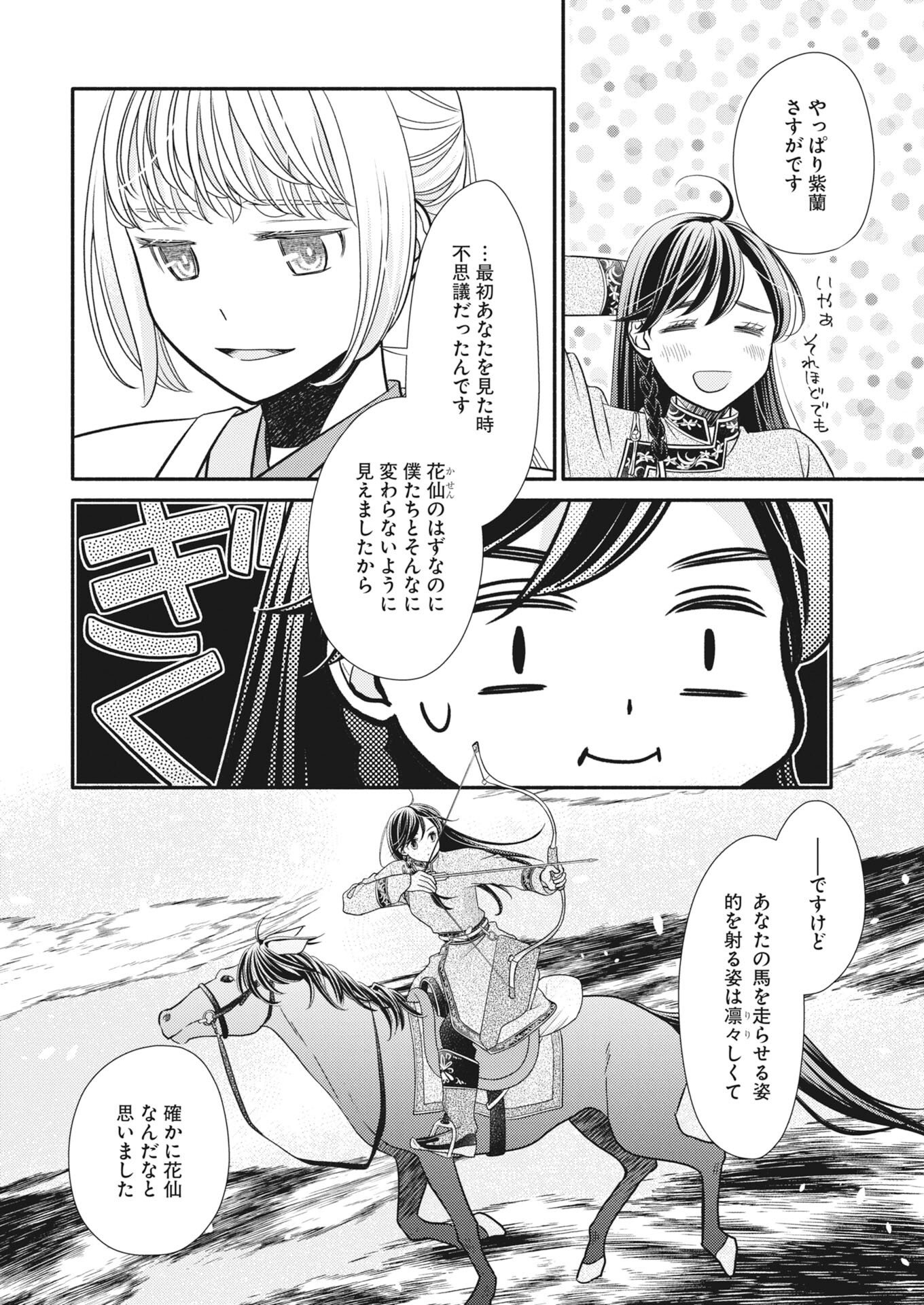 Shiran Koukyuuden Chapter 12 10ページ