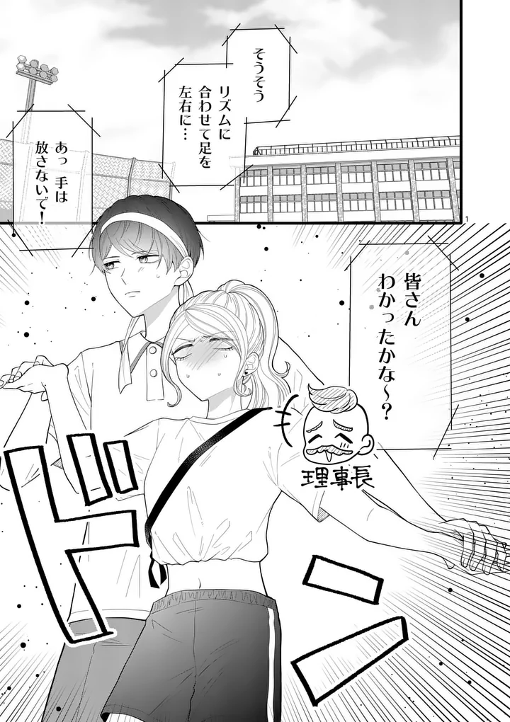 Majime Fumajime Maji Koiji Chapter 11 1ページ