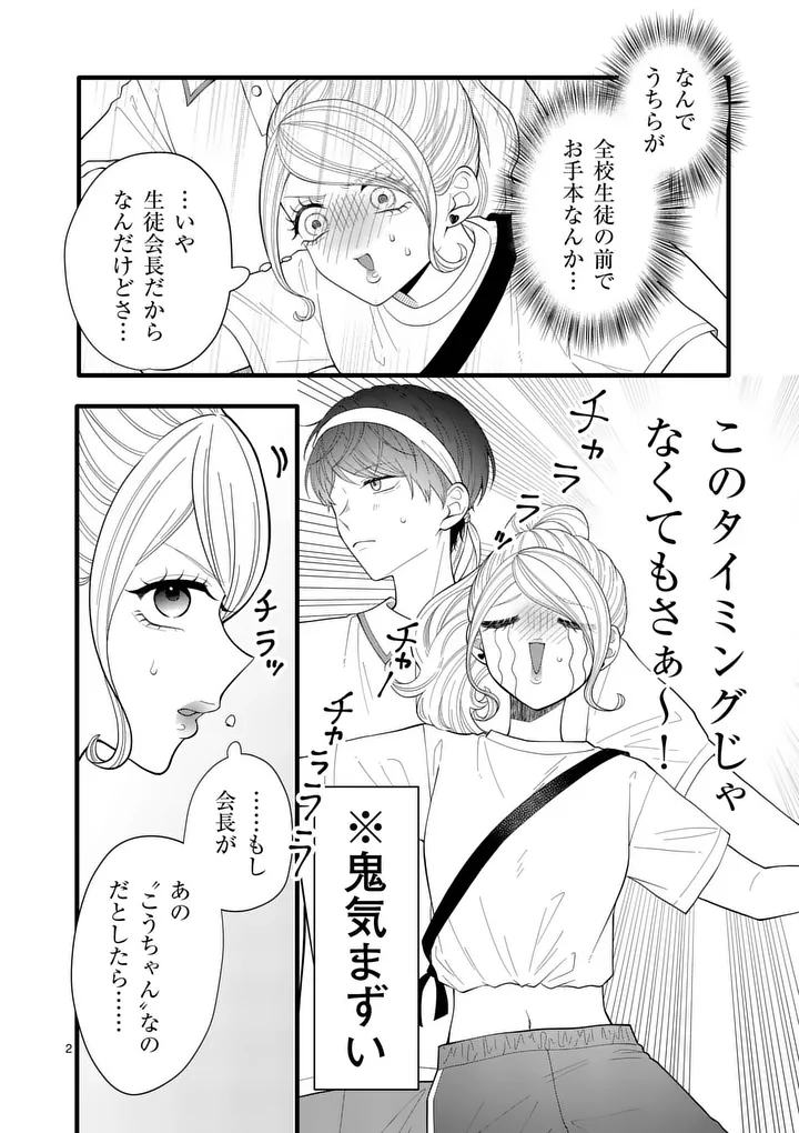 Majime Fumajime Maji Koiji Chapter 11 2ページ