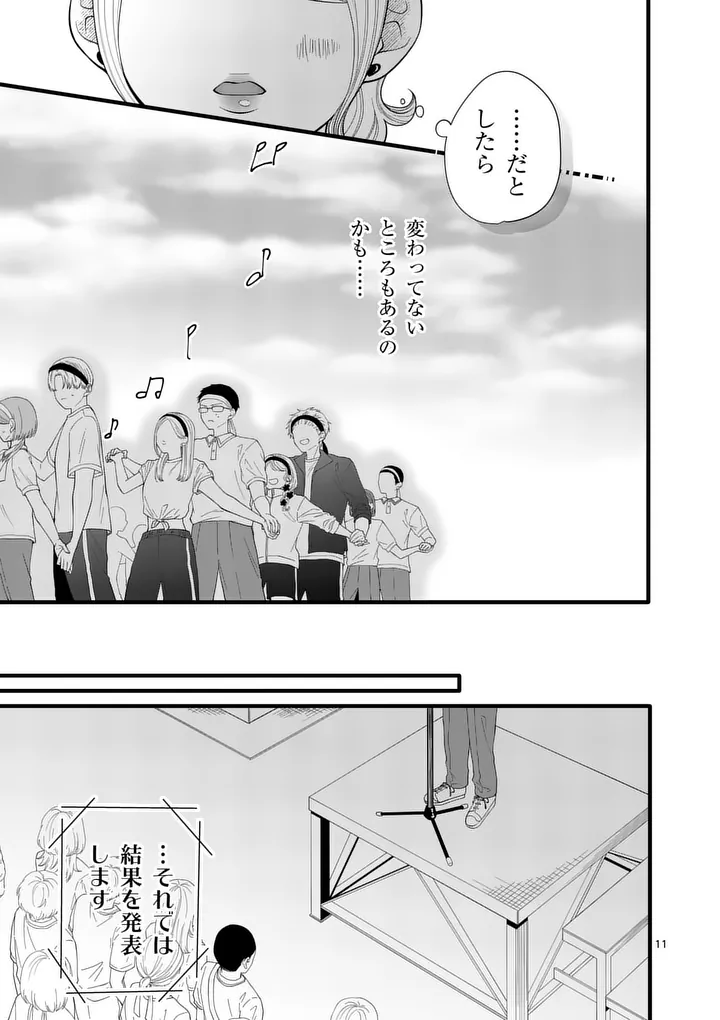 Majime Fumajime Maji Koiji Chapter 11 11ページ