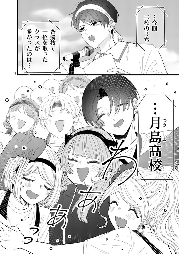 Majime Fumajime Maji Koiji Chapter 11 12ページ