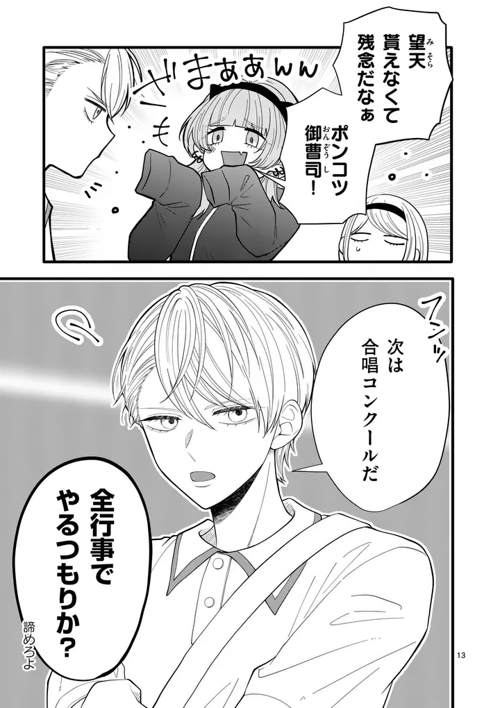 Majime Fumajime Maji Koiji Chapter 11 13ページ