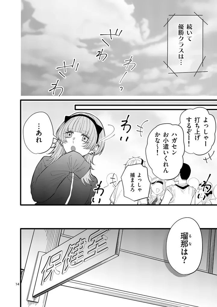 Majime Fumajime Maji Koiji Chapter 11 14ページ