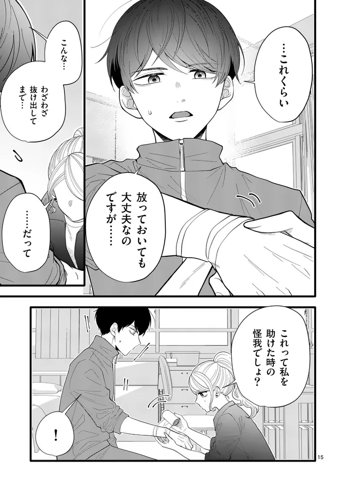 Majime Fumajime Maji Koiji Chapter 11 15ページ