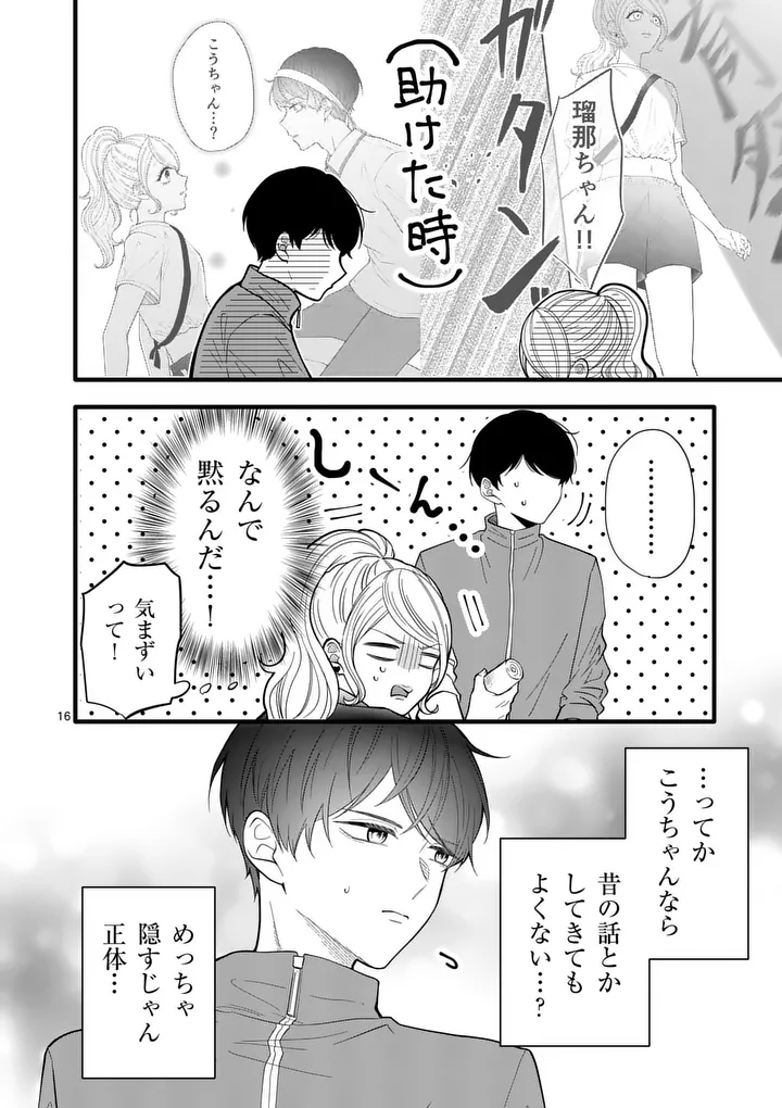 Majime Fumajime Maji Koiji Chapter 11 16ページ