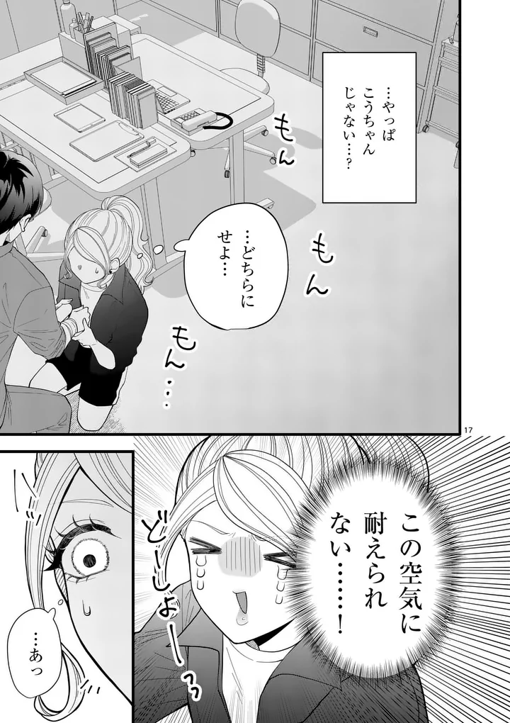 Majime Fumajime Maji Koiji Chapter 11 17ページ