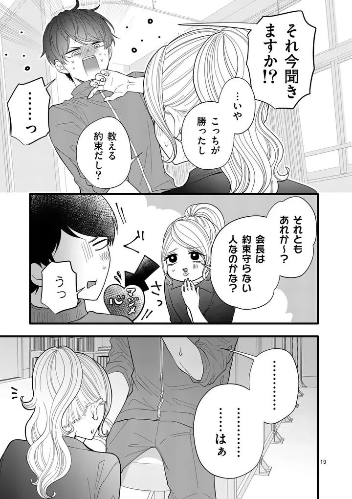 Majime Fumajime Maji Koiji Chapter 11 19ページ