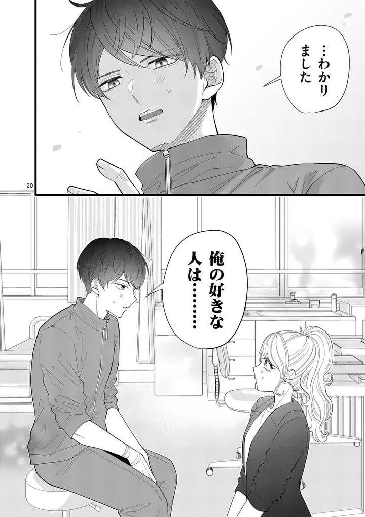 Majime Fumajime Maji Koiji Chapter 11 20ページ