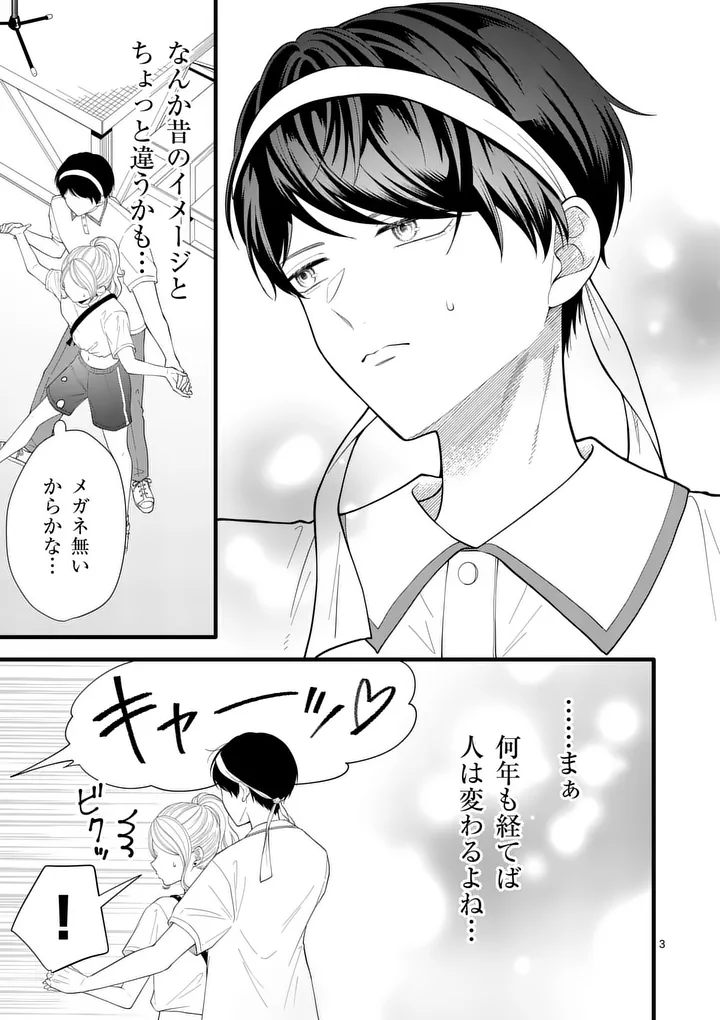 Majime Fumajime Maji Koiji Chapter 11 3ページ