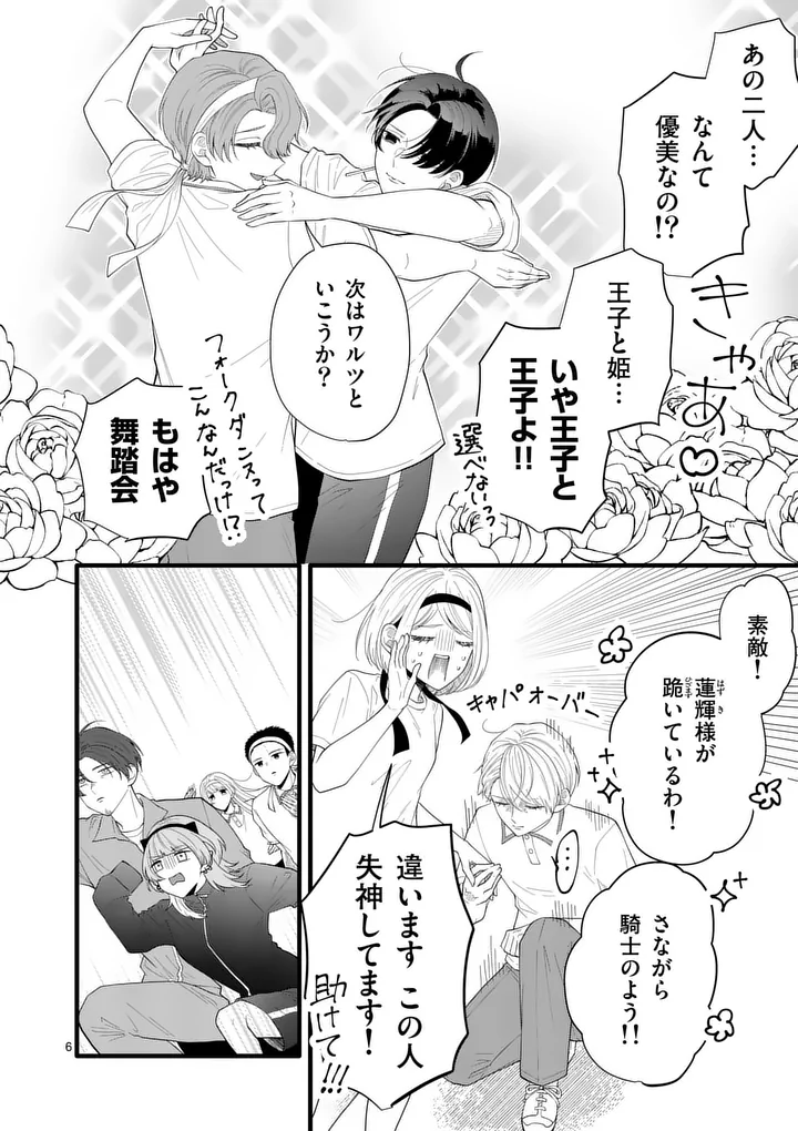 Majime Fumajime Maji Koiji Chapter 11 6ページ
