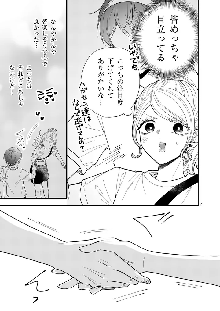 Majime Fumajime Maji Koiji Chapter 11 7ページ