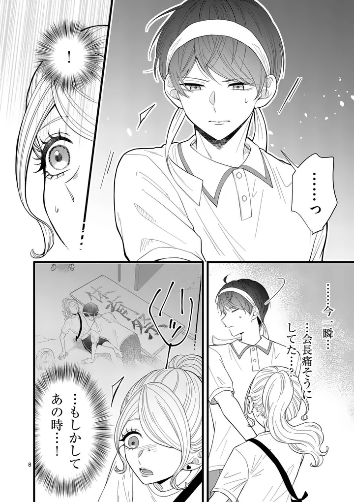 Majime Fumajime Maji Koiji Chapter 11 8ページ