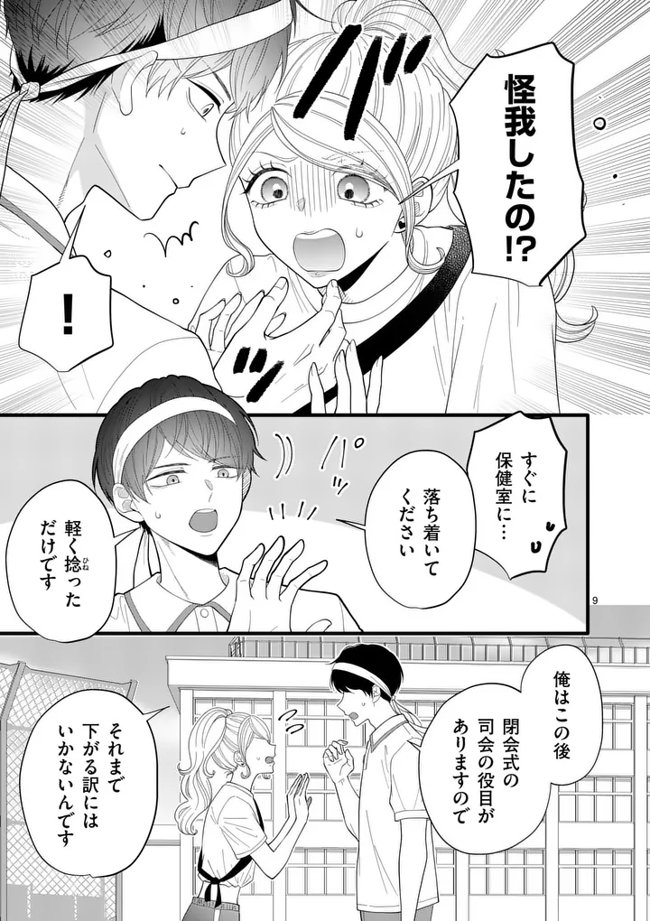 Majime Fumajime Maji Koiji Chapter 11 9ページ