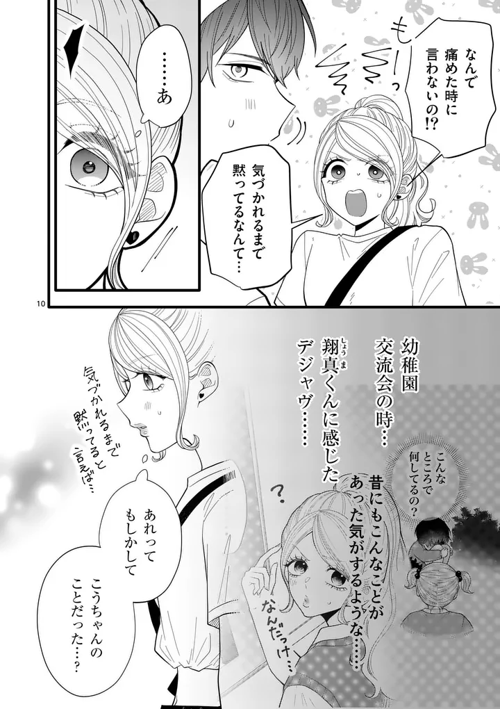 Majime Fumajime Maji Koiji Chapter 11 10ページ