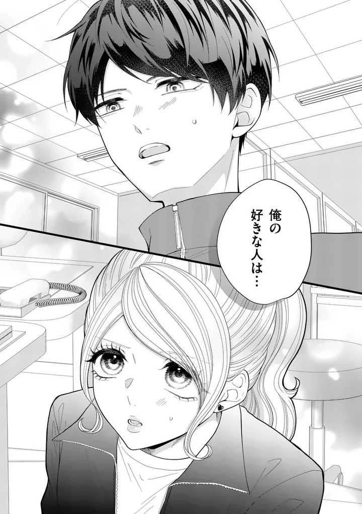Majime Fumajime Maji Koiji Chapter 12 1ページ