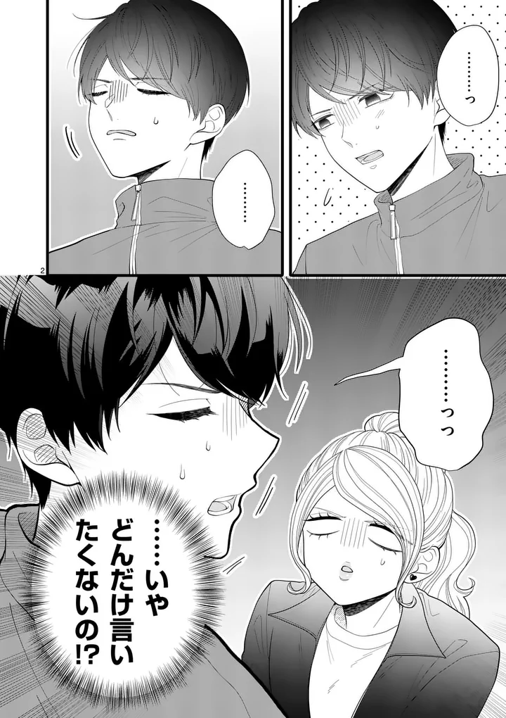 Majime Fumajime Maji Koiji Chapter 12 2ページ