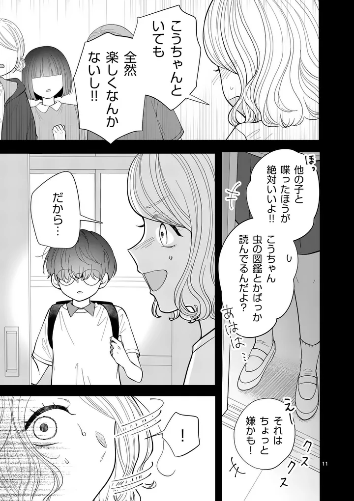 Majime Fumajime Maji Koiji Chapter 12 11ページ