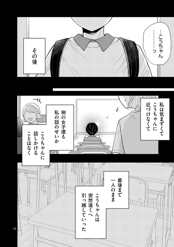 Majime Fumajime Maji Koiji Chapter 12 12ページ