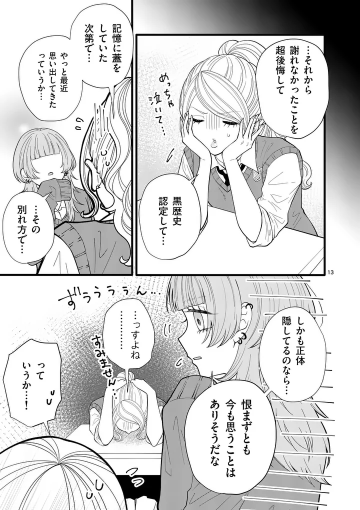 Majime Fumajime Maji Koiji Chapter 12 13ページ