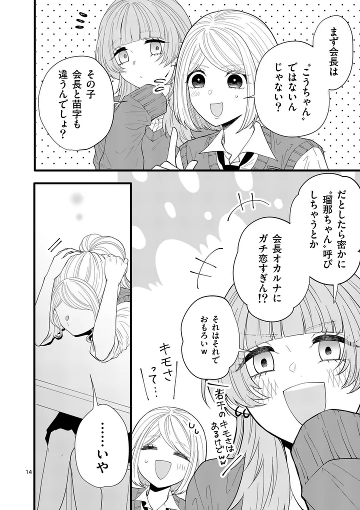 Majime Fumajime Maji Koiji Chapter 12 14ページ