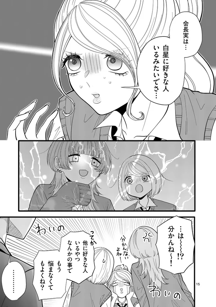 Majime Fumajime Maji Koiji Chapter 12 15ページ