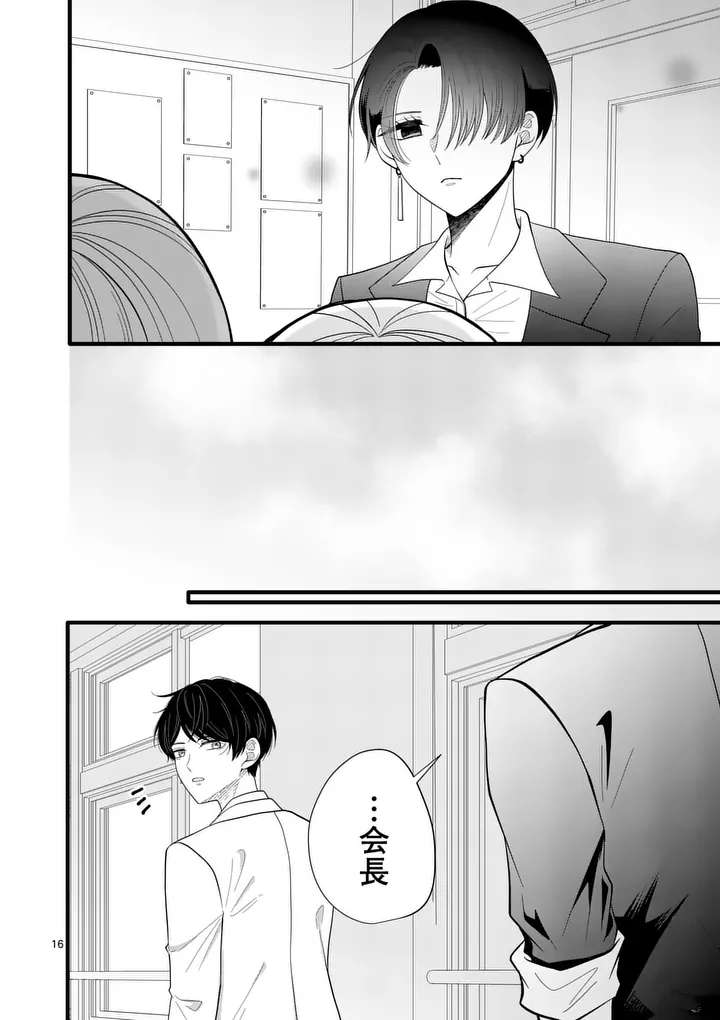 Majime Fumajime Maji Koiji Chapter 12 16ページ