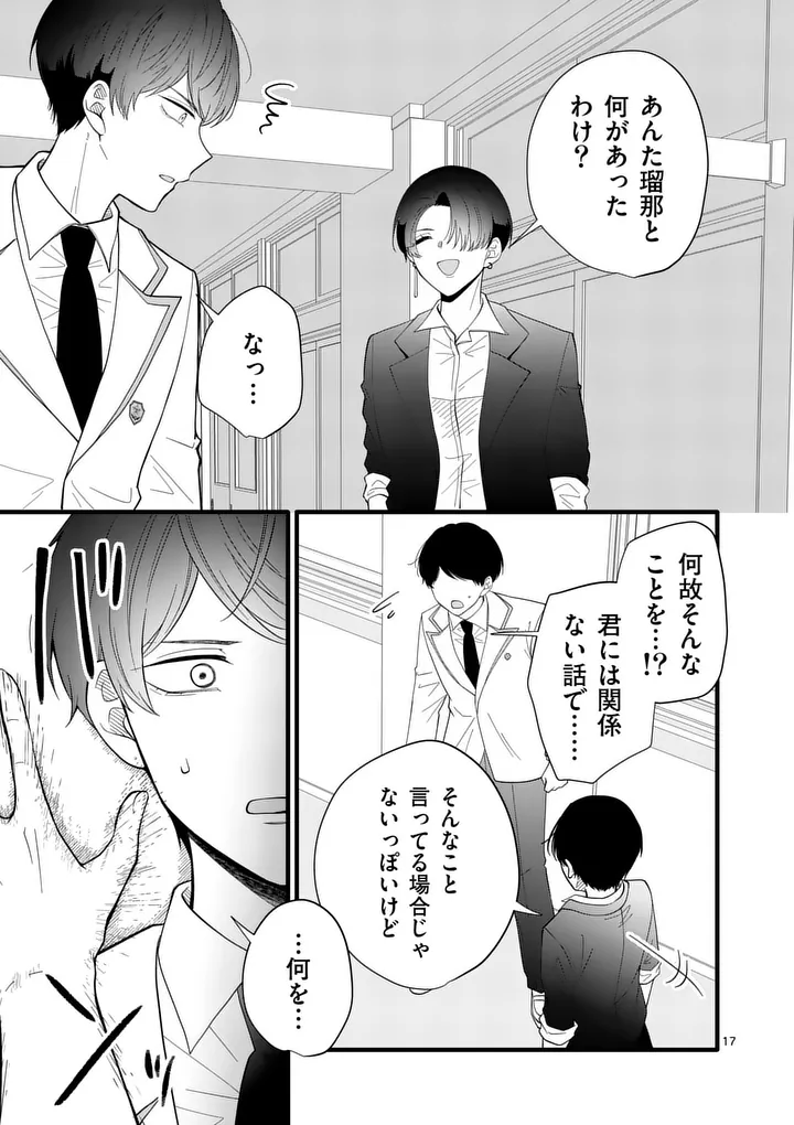 Majime Fumajime Maji Koiji Chapter 12 17ページ