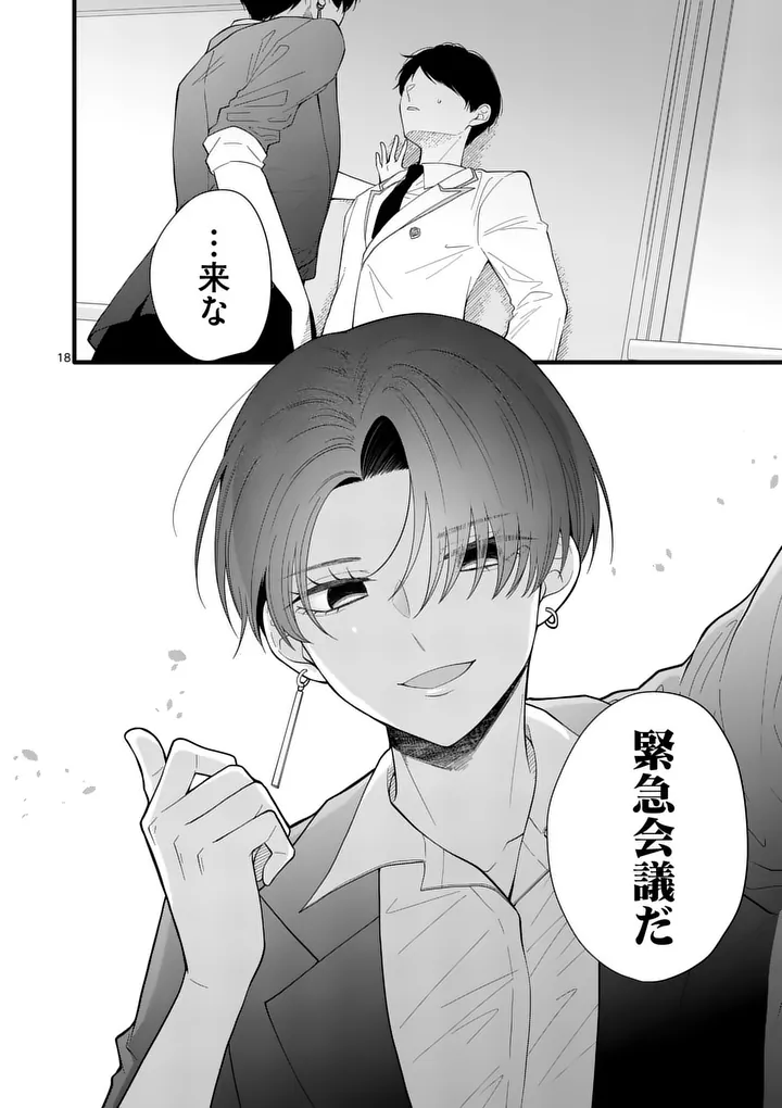 Majime Fumajime Maji Koiji Chapter 12 18ページ