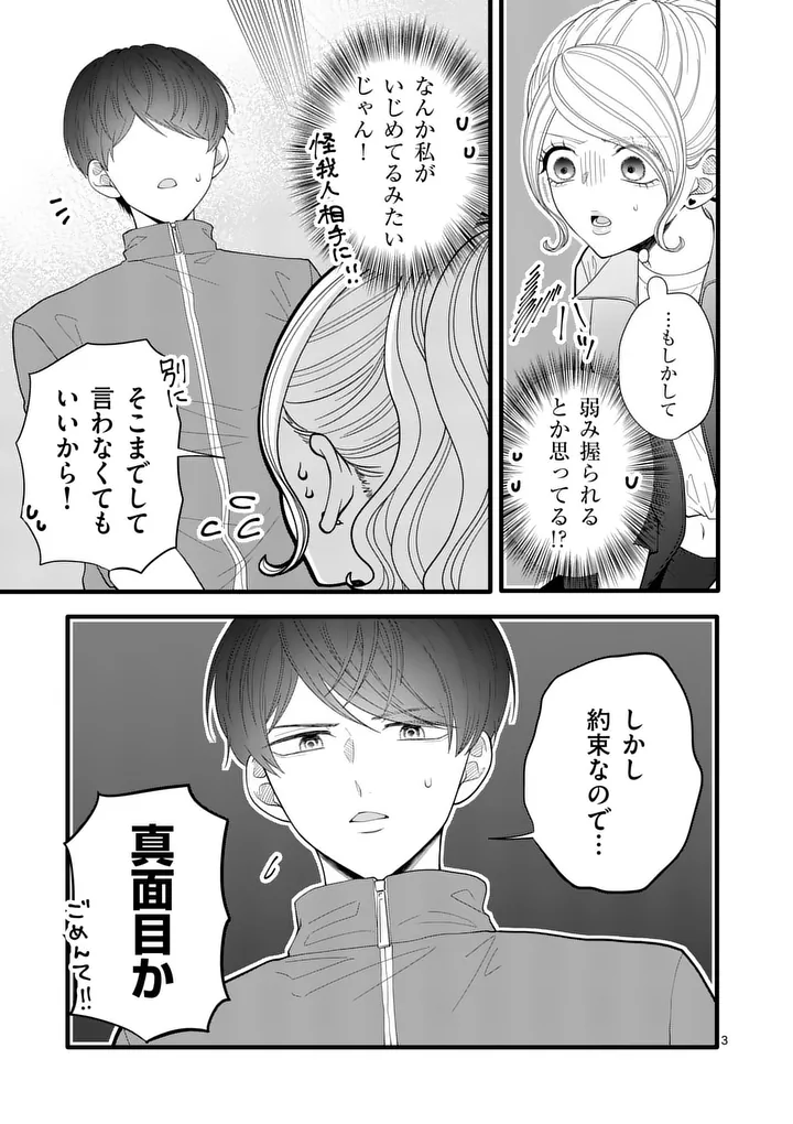 Majime Fumajime Maji Koiji Chapter 12 3ページ