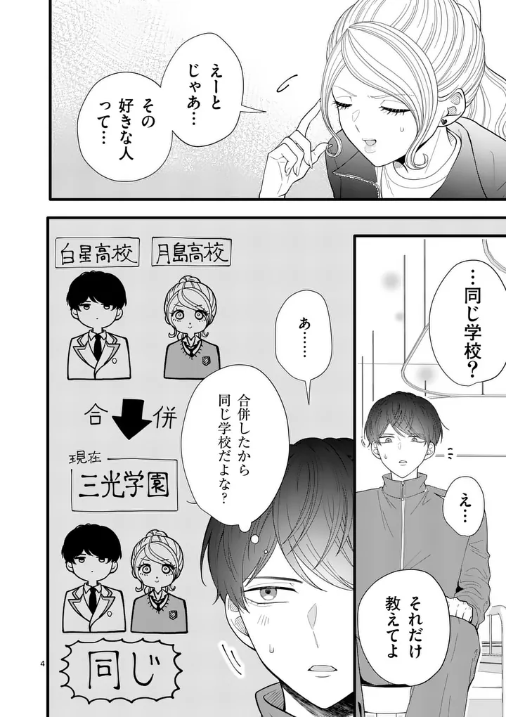 Majime Fumajime Maji Koiji Chapter 12 4ページ